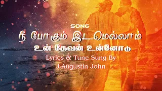 நீ போகும் இடமெல்லாம் உன் தேவன்   -  Nee Pogum idamellam - Augustin John - Tamil Christian Song