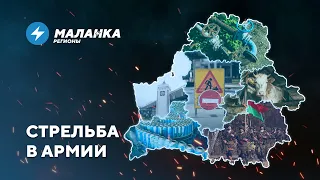 📍Безопасность Беларуси под угрозой / Гибель военнослужащего / Дефицит ветеринаров
