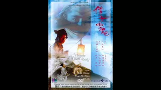 [Soundtrack] A chinese ghost story I, II, III (1987, 1990, 1991) - Track 12