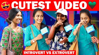 அய்யோ எவ்ளோ அழகா வெட்க படுறாங்க..! 🥰 | Introvert Vs Extrovert | Part 2 | Fun Talks!