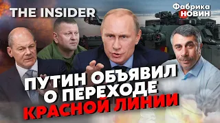 ❗️СЕКРЕТНІ НАКАЗИ ПУТІНА! Що дадуть 300 ТАНКІВ ЗАЛУЖНОМУ? Шольц ЦЬОГО БОЯВСЯ. Зізнання КОМАРОВСЬКОГО