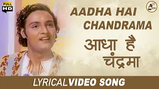 Aadha Hai Chandrama| Navrang | Asha Bhosle |  Mahendra Kapoor | Mahipal | Lyrical Video Song