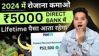 2024 में रोजाना ₹5000 कमाओ 🔥How to earn money online without investment | Earn money online