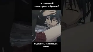 ты долго ещё рассматривать будешь? #аниме #anime #shorts