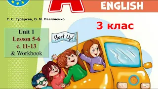 Start Up 3 НУШ Тема 1 Уроки 5-6 с.11-13 & Workbook✔Відеоурок