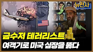 [97회 무삭제 확장판]10년의 복수, 넵튠 스피어 작전 1부 ㅣ뉴스멘터리 전쟁과 사람 /YTN2