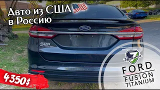 FORD FUSION TITANIUM 2.0 245HP -4350$. АВТО ИЗ США 🇺🇸.