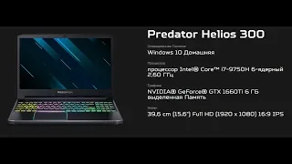 Обзор ноутбука Acer Predator Helios 300