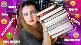 12 САМЫХ СИЛЬНЫХ ЭМОЦИЙ ОТ КНИГ 😱📚