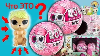 LOL ДЕКОДЕР Что за питомец? Распаковка ИГРУШЕК Оригинал и Подделка LOL Surprise PETS TOYS Fake