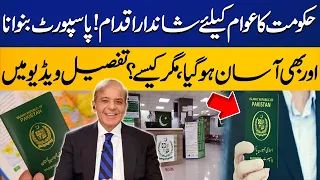 Complete New Policy of Pakistani Passport  2023 | How to apply for Passport | Capital TV