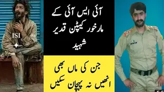 Captain Qadeer Baloch life story | ISI agent Capt qadeer shaheed | Captan Abdul Qadeer passed away