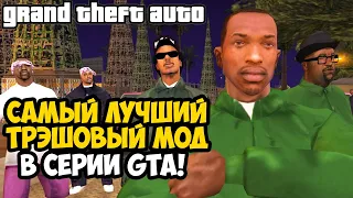 САМЫЙ ЛУЧШИЙ ТРЭШ МОД В СЕРИИ GTA! - GTA: Mushroomia - Обзор