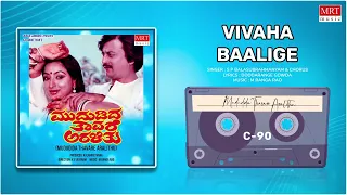 Vivaha Baalige | Mududida Thavare Aralithu | Anatha Nag, Lakshmi | Kannada Movie Song | MRT Music