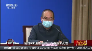 [今日环球]湖北省新闻发布会 专家回应如何对待有基础疾病的高龄患者| CCTV中文国际