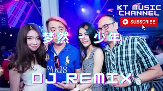 梦然 - 少年 BGM DJ REMIX 新蹦迪抖音tik tok超嗨炸好听中英文国粤语车载环绕金慢摇串烧舞歌曲