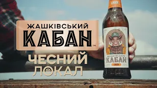 Жашківський Кабан - Баба на возі