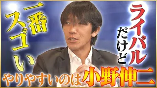 【激白】中村俊輔が語るマリノス退団の真相＆小野伸二の魅力♯5