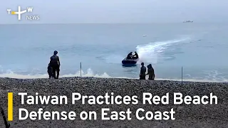 Taiwan Practices Red Beach Defense on East Coast | TaiwanPlus News
