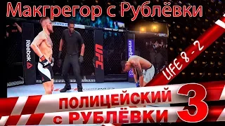 Полицейский с рублёвки 3. Life 7 - 2. Летсплейный.