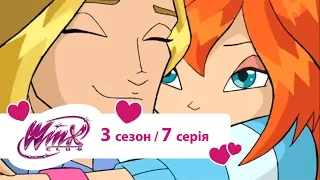 Вінкс клуб - мультики про фей українською (Winx) - Команда світла (Сезон 3/ Серія 7)