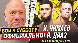 ВСЕ В В ШОКЕ! Хамзат Чимаев ПОЛУЧИЛ БОЙ ЗА ТИТУЛ UFC!? Реакция Чимаева. Чимаев vs Шавкат Рахмонов