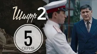 ШИФР 2 сезон 5 серия ДАТА ВЫХОДА И АНОНС (СЕРИАЛ 2020) ПРЕМЬЕРА