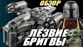 LEGO Star Wars 75292 Лезвие Бритвы, Малыш Грогу 75318, Испытание на Татуине Обзор Лего Мандалорец