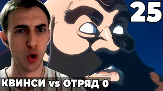 Квинси vs Отряд 0 | Блич ТКВ Прощание | 25 серия | Реакция на аниме