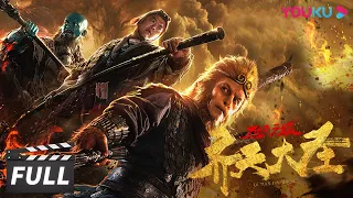 ENGSUB【FULL】【齐天大圣·万妖之城 The Monkey King: Demon City】一念成佛，一念疯魔！ | 古装奇幻片 | 陈浩民/林子聪/范梦 | 优酷华语剧场