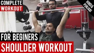 Beginners SHOULDER workout GYM routine! BBRT #4 (Hindi / Punjabi)