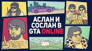 Мэддисон и Хованский в GTA Online