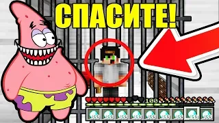 СБЕЖАЛ С ТЮРЬМЫ ПАТРИКА ИЗ СПАНЧ БОБА В МАЙНКРАФТ ! ТРОЛЛИНГ ЛОВУШКА MINECRAFT ГУБКА БОБ НУБИК