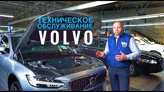Техническое обслуживание Volvo