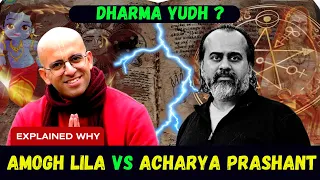 Amogh lila Vs Acharya Prashant : Why ? #thegigantic