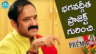 LV Gangadara Sastry About Bhagavad Gita Project || Dialogue With Prema