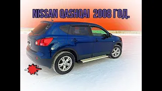 Nissan Qashqai  2008г.КАШКАЙ НА ВАРИАТОРЕ.