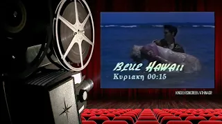 Elvis Presley Blue Hawaii Trailer Rare Greek TV