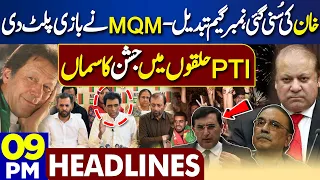 Dunya News Headlines 09:00 PM | MQM Takes Big Decision | Imran Khan's Big Victory | 25 FEB 2024