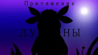 Лунтик: Притяжение Луны. Официальный трейлер. 2022.