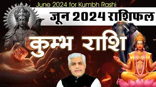 Kumbh Rashi June 2024 Rashifal | कुम्भ राशि जून 2024 राशिफल | Aquarius June Horoscope Kamal Shrimali