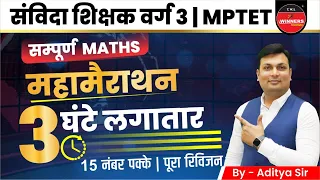 Samvida Shikshak Varg 3 | MPTET | MATHS | COMPLETE MATHS | Samvida Shikshak Maths By Aditya Sir