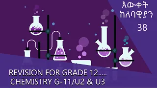 Revision for Grade 12.....chemistry G-11/U2 & u3 @ArtsTvWorld