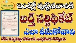 How to Apply Birth Certificate Online in telugu || Download Birth Certificate