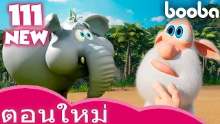 พัสดุที่หายไป 📦📯 The Missing Parcel 😀 Booba 🌟 NEW 💫 Cartoons Collection ⭐ Super Toons TV Thai