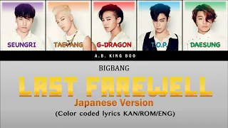 Bigbang Last Farewell Japanese Version color coded lyrics (kan/rom/eng)