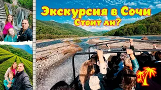 33 Водопада - Экскурсия в Сочи  Дегустации  Сафари  Кавказское застолье  Видеоотчет.