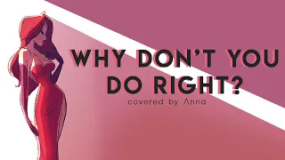 Why Don’t You Do Right (Jessica Rabbit) 【covered by Anna】