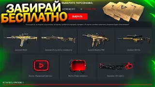 АКТИВИРУЙ ДОСТИЖЕНИЯ YOUTUBE, 4 ЗОЛОТА БЕСПЛАТНО В WARFACE, Новое событие, Пин коды, Халява варфейс