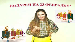 ПОДАРКИ НА 23 ФЕВРАЛЯ / ДЛЯ РЫБАКА...